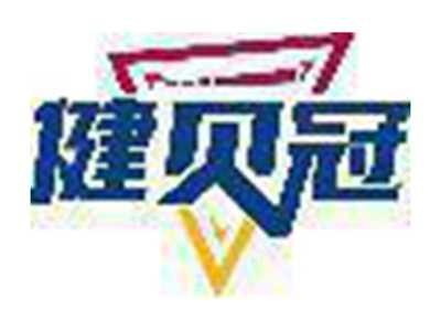健贝冠
