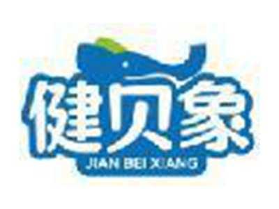 健贝象