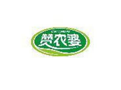 赞农婆