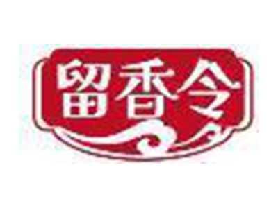留香令