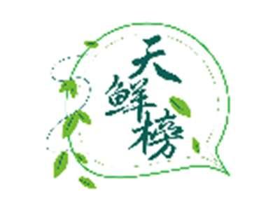 天鲜榜