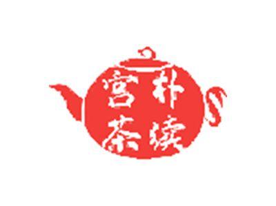 宫朴茶续