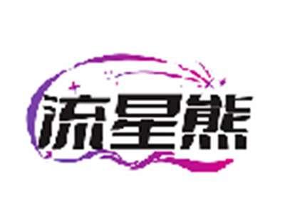 流星熊
