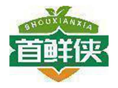 首鲜侠