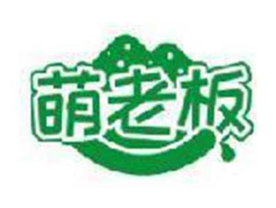 萌老板