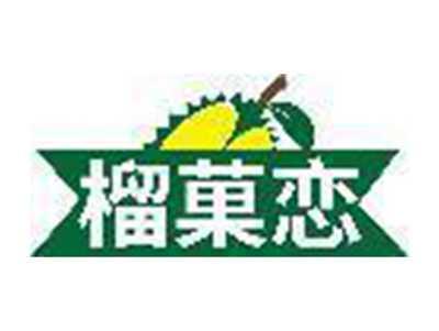 榴菓恋