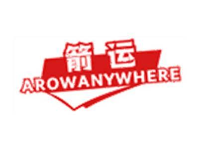 箭运AROWANYWHERE