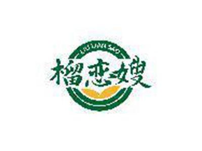 榴恋嫂