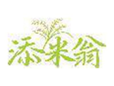 添米翁