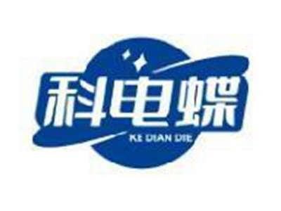 科电蝶