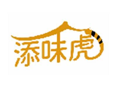 添味虎
