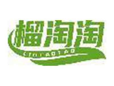 榴淘淘