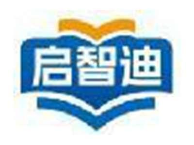 启智迪