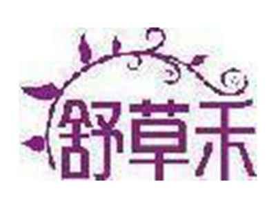舒草禾