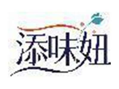 添味妞