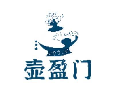 壶盈门