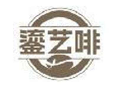 鎏艺啡