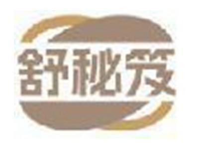 舒秘笈