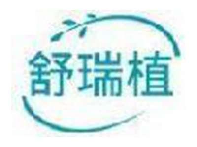 舒瑞植