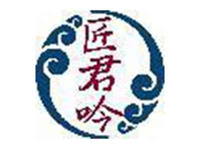 匠君吟