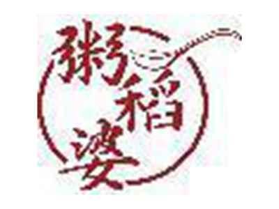 粥稻婆