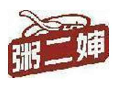 粥二婶