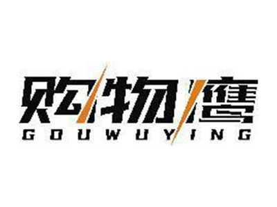 购物鹰