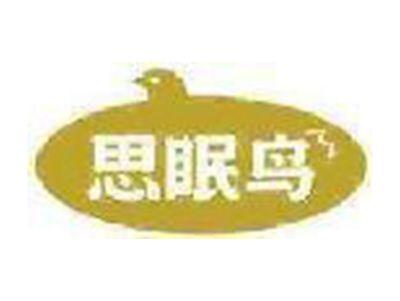 思眠鸟