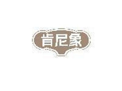 肯尼象