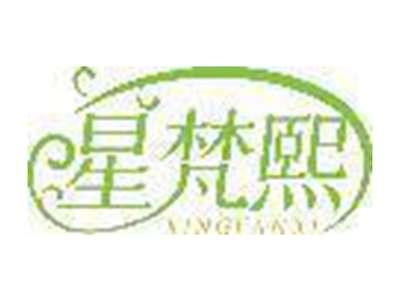 星梵熙