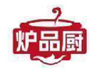 炉品厨