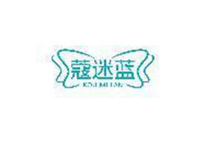 蔻迷蓝