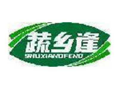 蔬乡逢