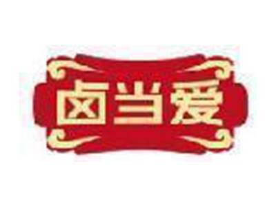 卤当爱