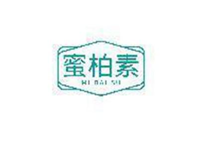 蜜柏素