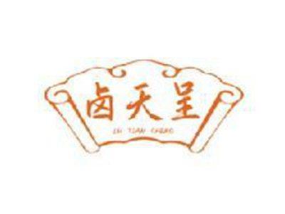卤天呈