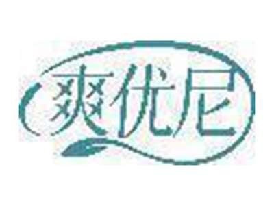爽优尼