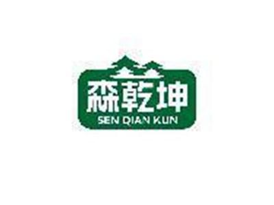 森乾坤