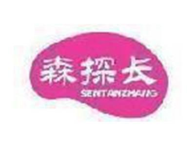 森探长