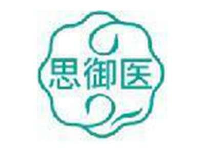 思御医