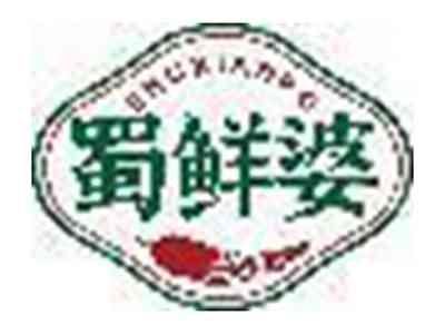 蜀鲜婆