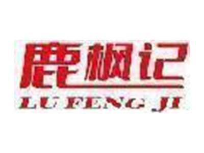 鹿枫记