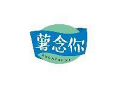 薯念你SHUNIANNI