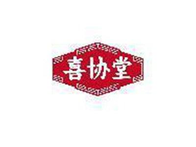 喜协堂