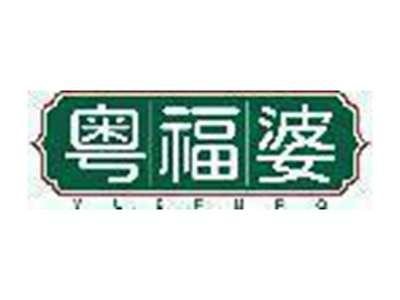 粤福婆