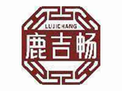 鹿吉畅