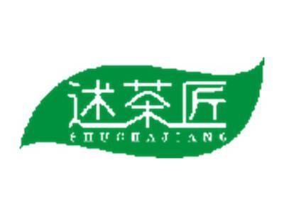 述茶匠