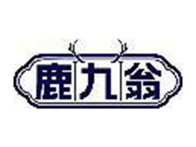 鹿九翁