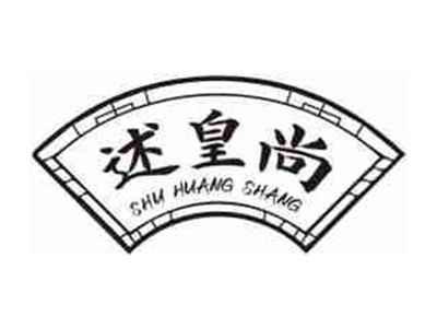 述皇尚