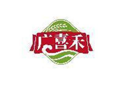 广喜禾